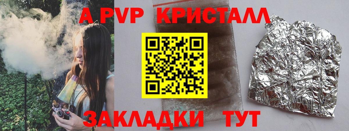 A-PVP Соль Тихорецк