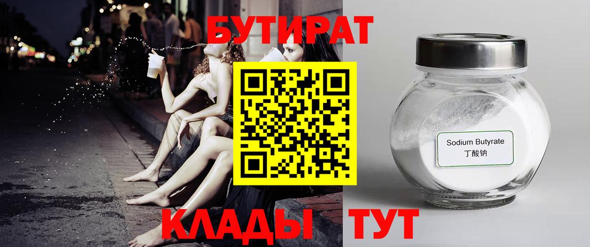 Бутират буратино  Вход с VPN  Тихорецк 