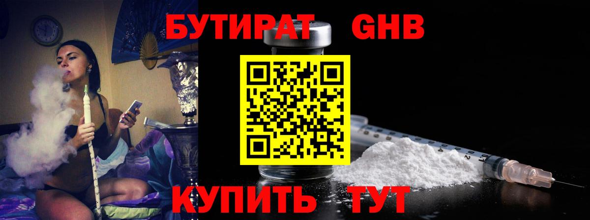 Бутират бутандиол Тихорецк