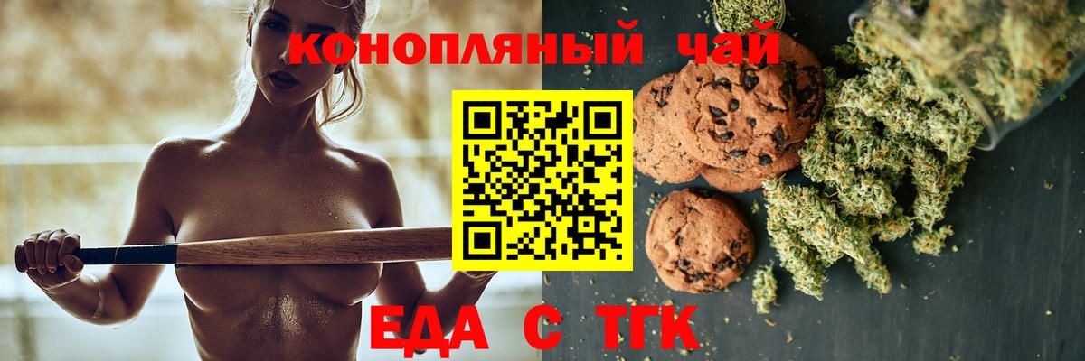 Тихорецк  Печенье с ТГК марихуана  Вход с VPN 