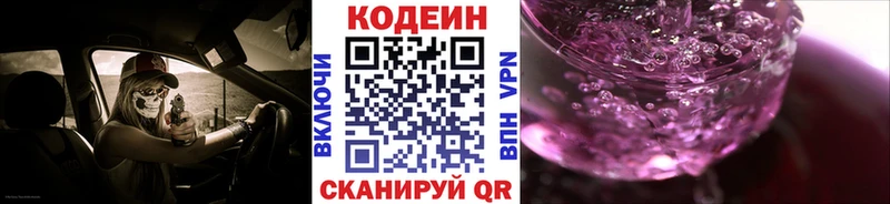 где продают   Тихорецк  Кодеин Purple Drank 