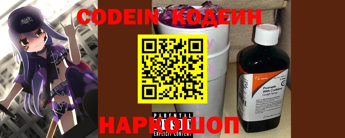 Тихорецк  Кодеиновый сироп Lean Purple Drank  Вход с VPN 