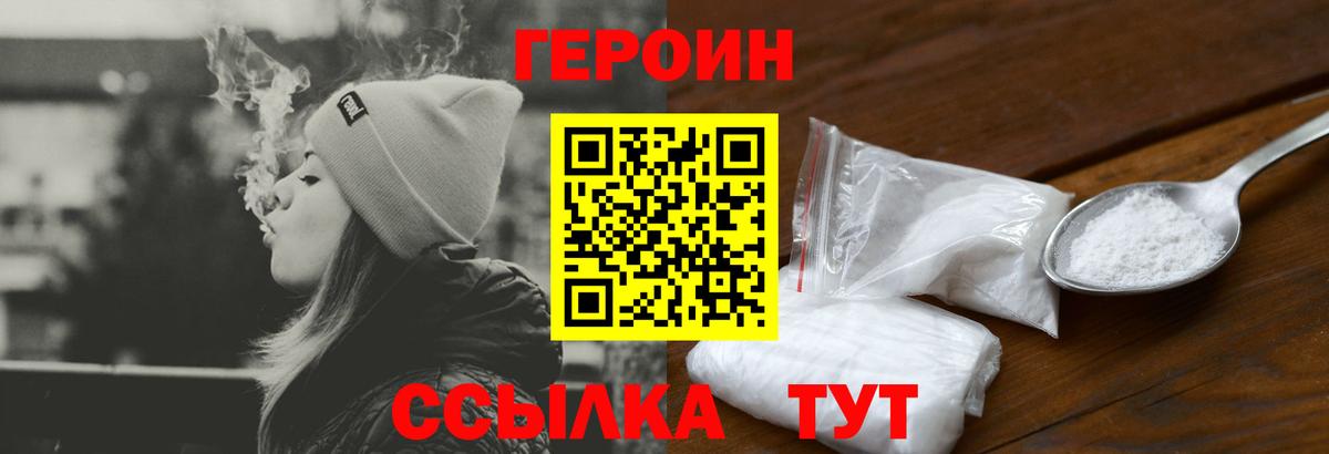 Тихорецк  Героин хмурый  ГЕРОИН  Вход с VPN 