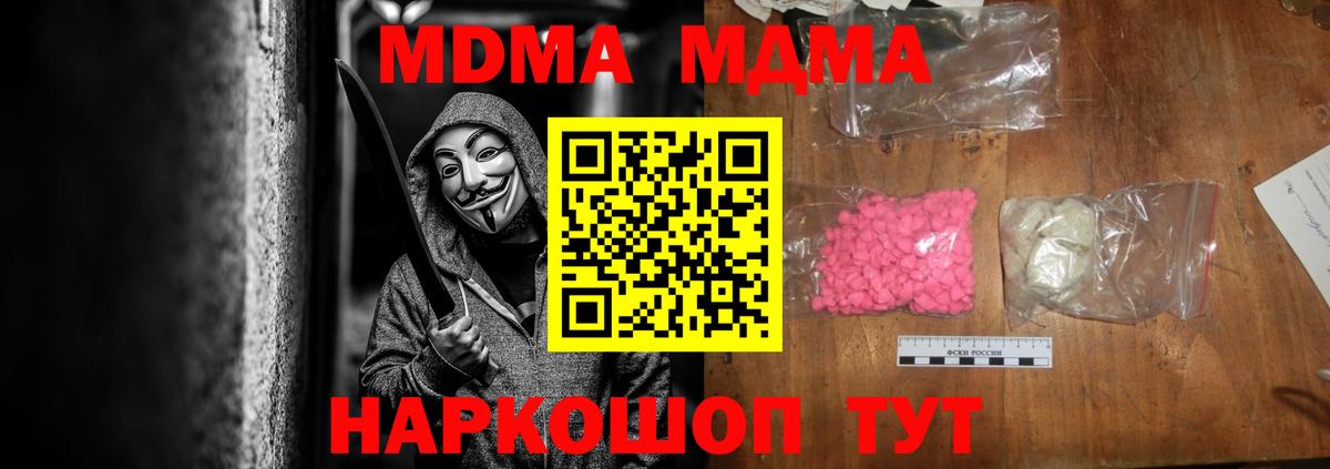 МДМА Molly Тихорецк