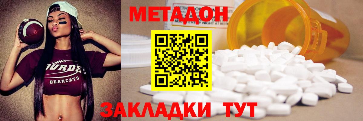 Метадон кристалл Тихорецк