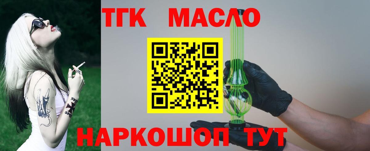 Дистиллят ТГК гашишное масло  Дистиллят ТГК жижа  Вход с VPN  закладки  Тихорецк 